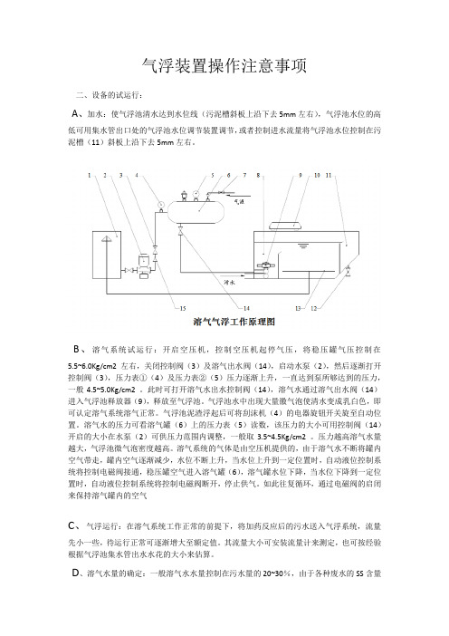 气浮装置操作注意事项