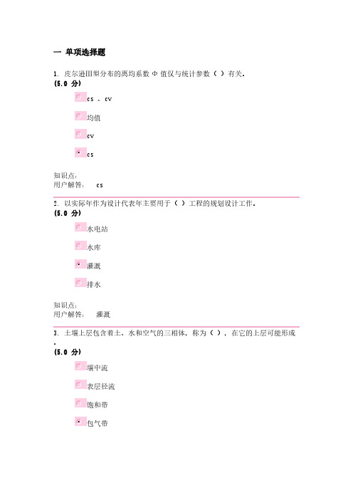 工程水文学与水利计算-在线作业_A