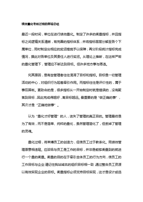 绩效量化考核过细的弊端总结