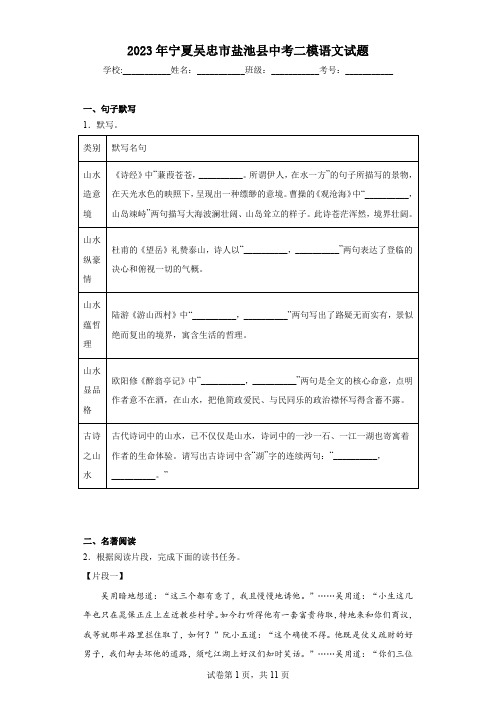 2023年宁夏吴忠市盐池县中考二模语文试题