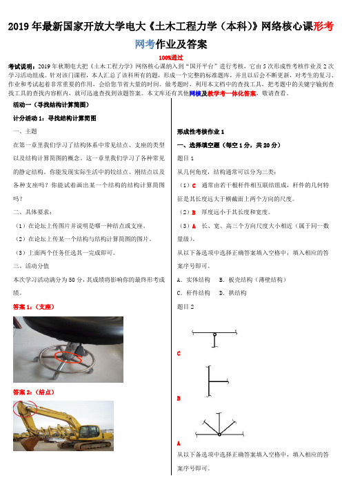 2019年最新国家开 放大学电大《土木工程力学(本科)》网络核心课形考网考作业及答案【电大备考】