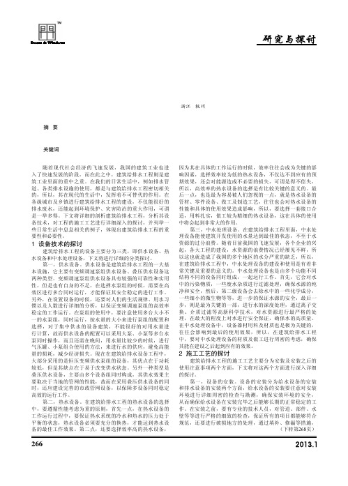 建筑给排水工程设备技术及施工工艺