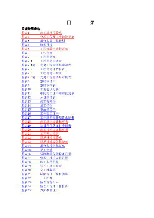 监理常用的40种资料表格