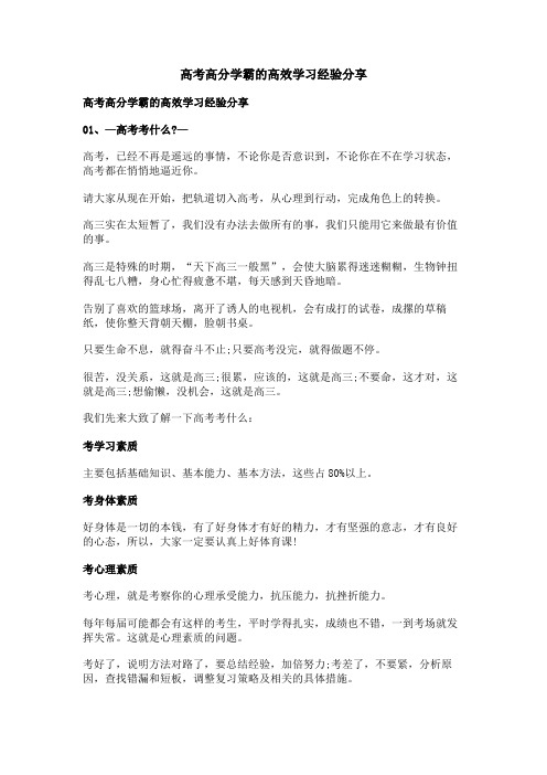 高考高分学霸的高效学习经验分享