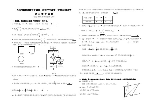 兴化市板桥中学2008—2009学年度第一学期12月月考