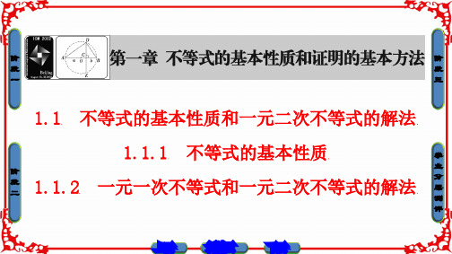 第1章 1.1   不等式的基本性质和一元二次不等式的解法