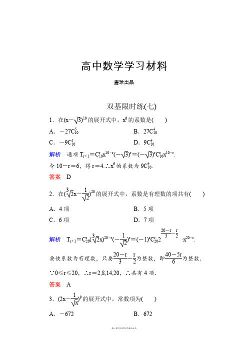 人教A版选修2-3双基限时练7.docx