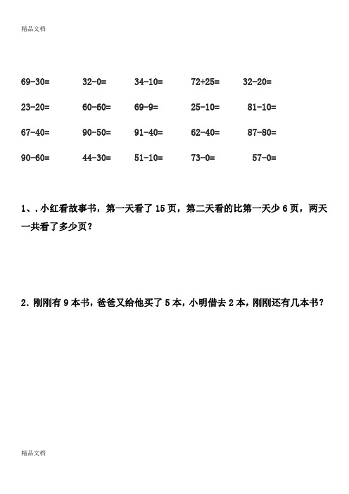 一年级下册数学每日一练(50日)教学提纲