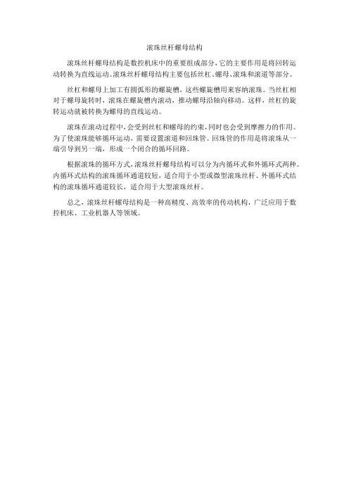 滚珠丝杆螺母结构