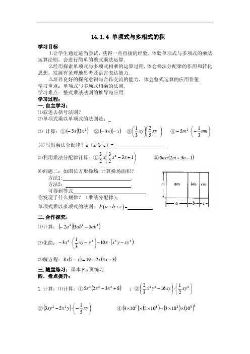 人教版八年级数学上册同步练习 14.1.4 单项式与多相式的积