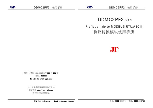 profibus-dp to modbus rtu or ASCLL