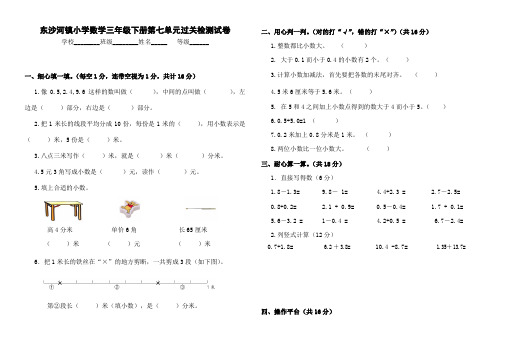 青岛版三年级数学下册单元试卷7 单元