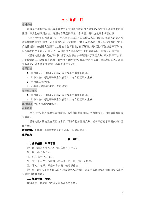 三年级语文上册2.3寓言二则教案北师大版20190201117