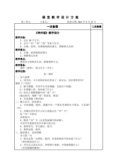 人教部编版二年级语文下册第三单元教案