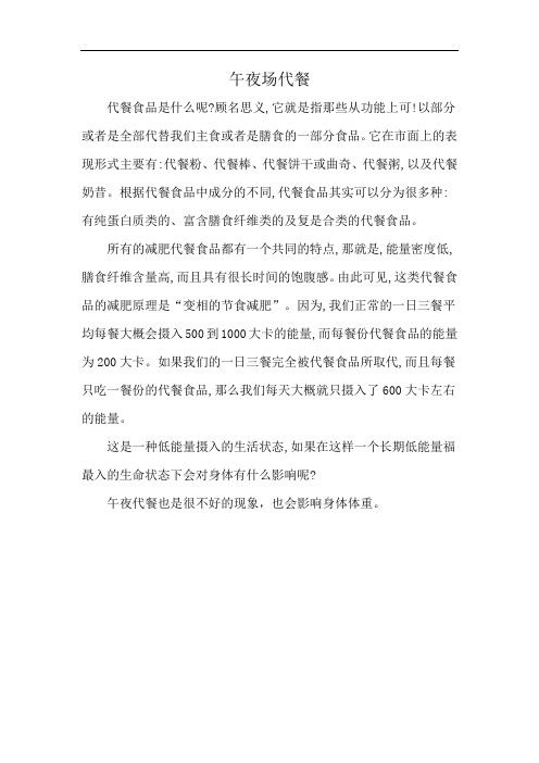 午夜场代餐