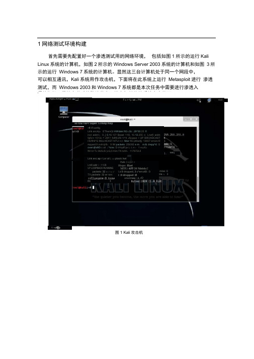 完整版Metasploit利用溢出漏洞远控Windows靶机操作指南