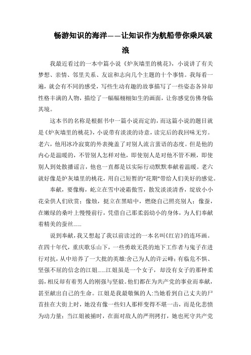 畅游知识的海洋——让知识作为航船带你乘风破浪(1000字).docx