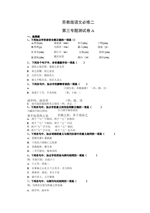 苏教版语文必修二a.doc