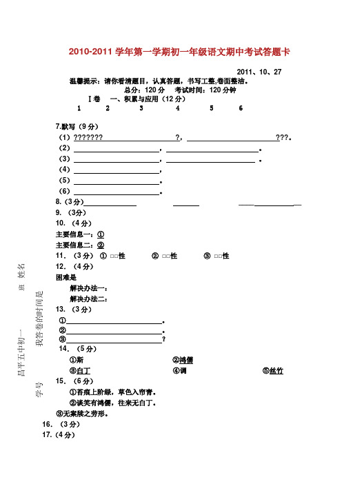 初一语文期中答题卡.docx