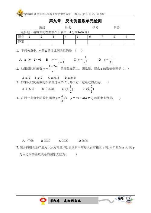 第九章反比例测试2