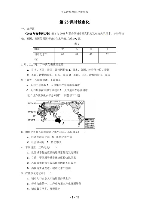 2017届高考地理一轮复习试题：第23课时城市化