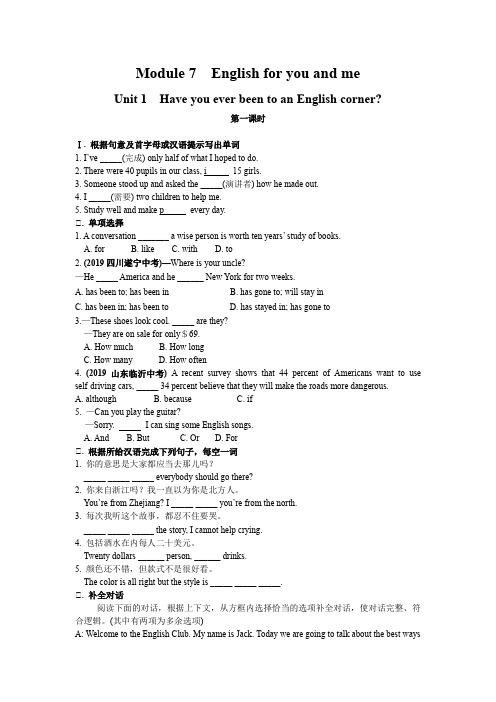 2020-2021学年外研版英语九年级下册 Module 7 课时练习第一课时