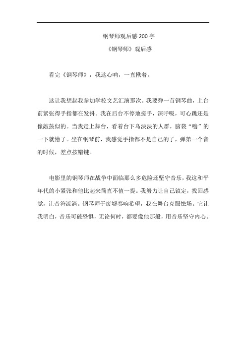 钢琴师观后感200字