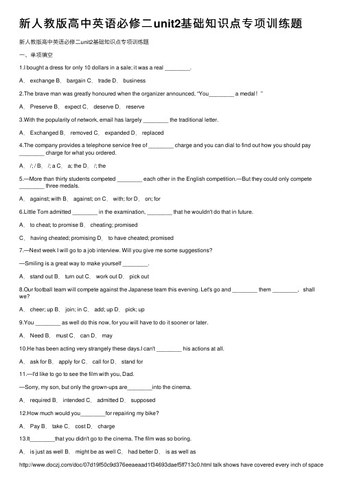 新人教版高中英语必修二unit2基础知识点专项训练题