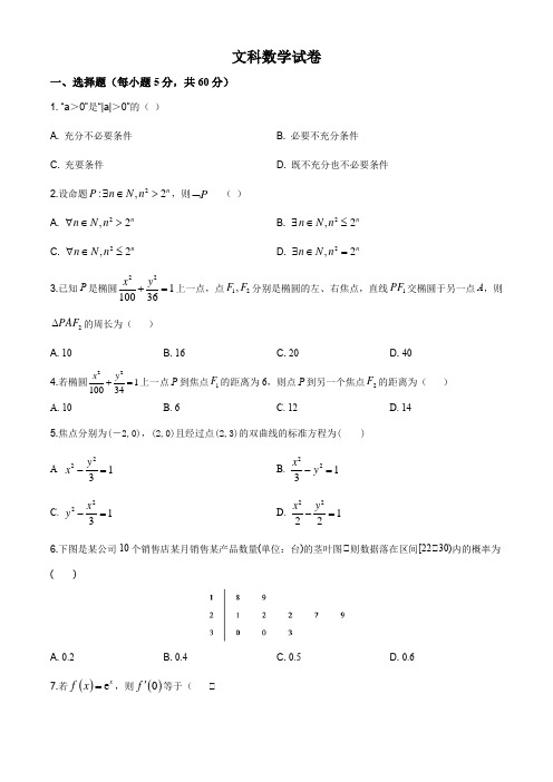 黑龙江省牡丹江市穆棱一中2019-2020学年高二上学期期末数学(文)试卷