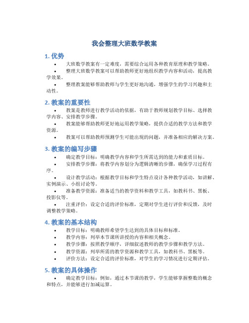 我会整理大班数学教案