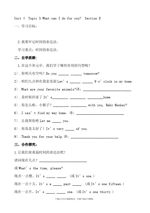 仁爱版英语七年级上册 导学案：Unit4 Topic 3 What time is it  Sect