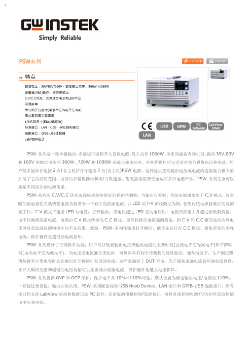 台湾固纬PSW系列可编程开关直流电源资料