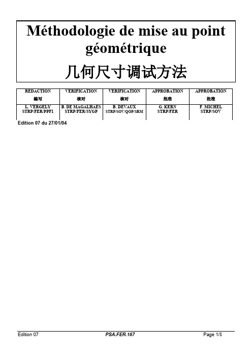 白车身调试标准