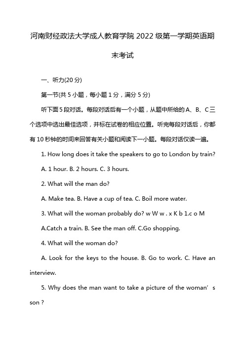 河南财经政法大学成人教育学院2022级第一学期英语期末考试