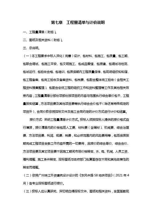 第七章工程量清单及计价说明