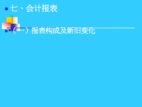 2019年新政府会计制度报表PPT