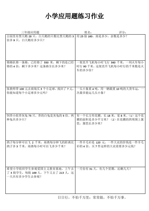 小学三年级数学快乐随堂练 (38)