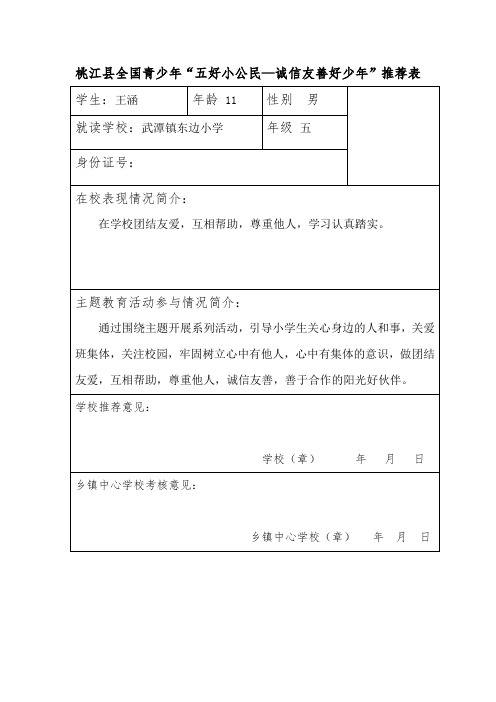 五好小公民推荐表