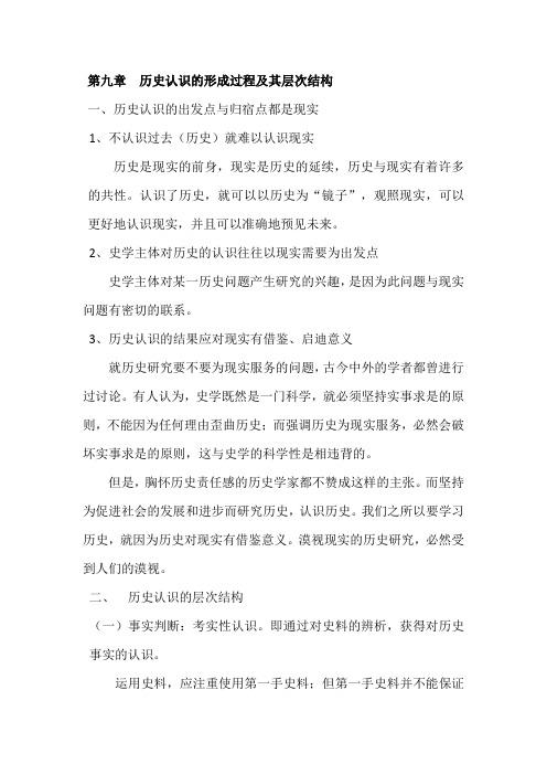 史学概论复习资料