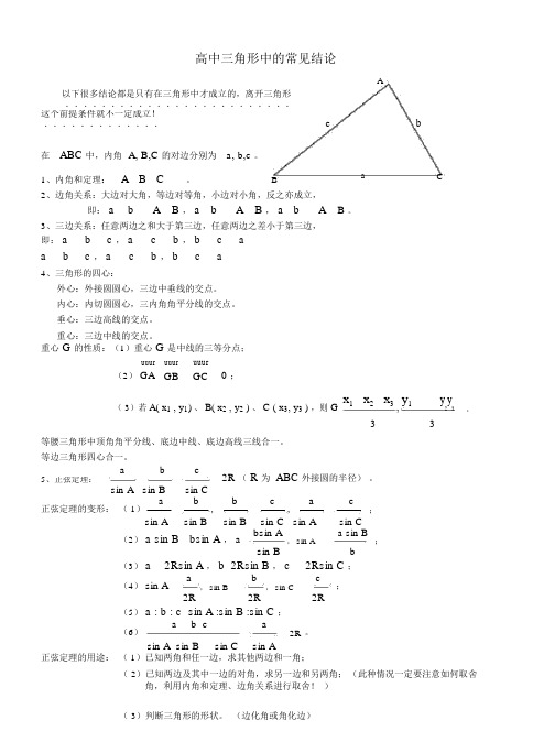 高中三角形中的常见结论