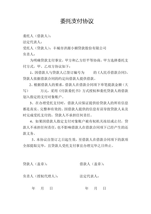 小额贷款公司委托支付协议