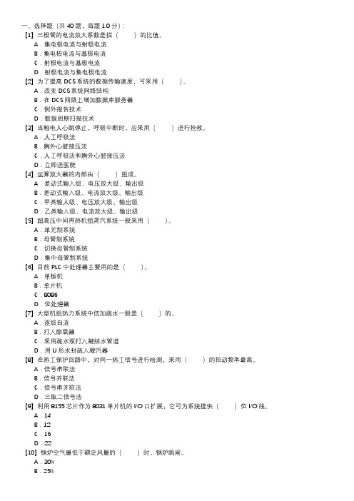 热工程控保护职业技能试卷(138)