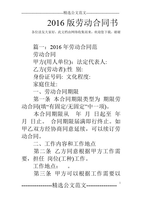 2016版劳动合同书