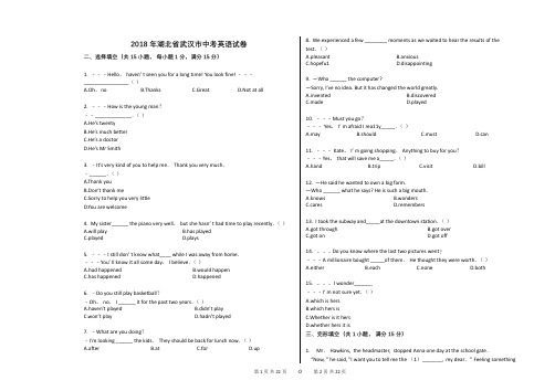 2018年湖北省武汉市中考英语试卷真题(含答案)