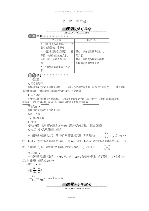 高中物理第二章交变电流第六节变压器学案粤教版选修3_84