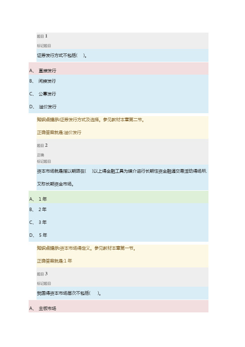 中央电大金融学形考任务第 八章参考答案