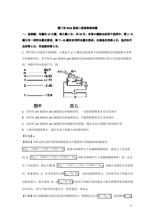 福建省厦门市2018届高三上学期期末质检物理试题Word版含解析