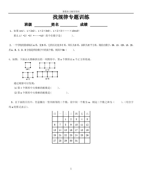 小升初专题练习找规律