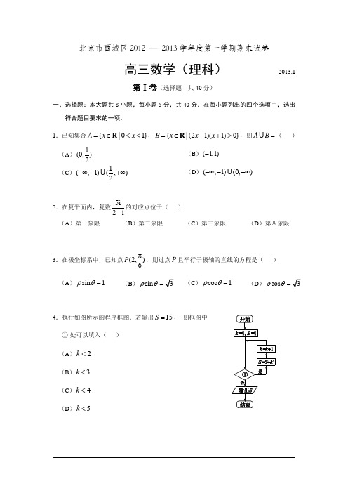 北京西城区20122013学第一学期期末试卷