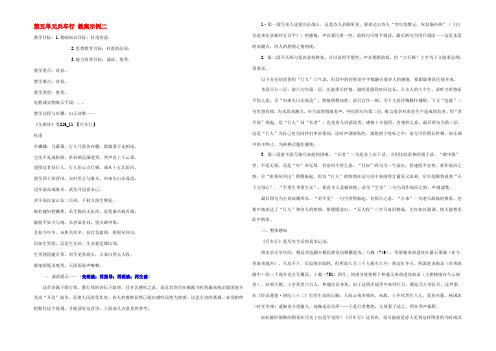 第五单元兵车行 教案示例二 教案